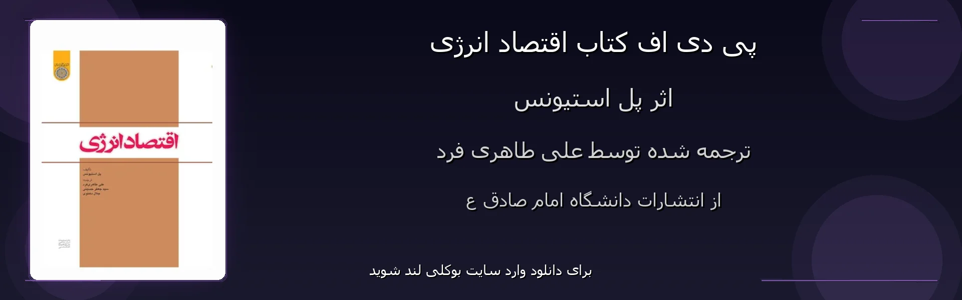 اقتصاد انرژی - بنر - فایل استور